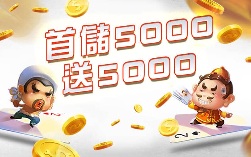 完美娛樂城-首儲5000送5000