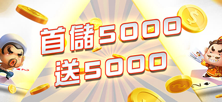完美娛樂城-首儲5000送5000
